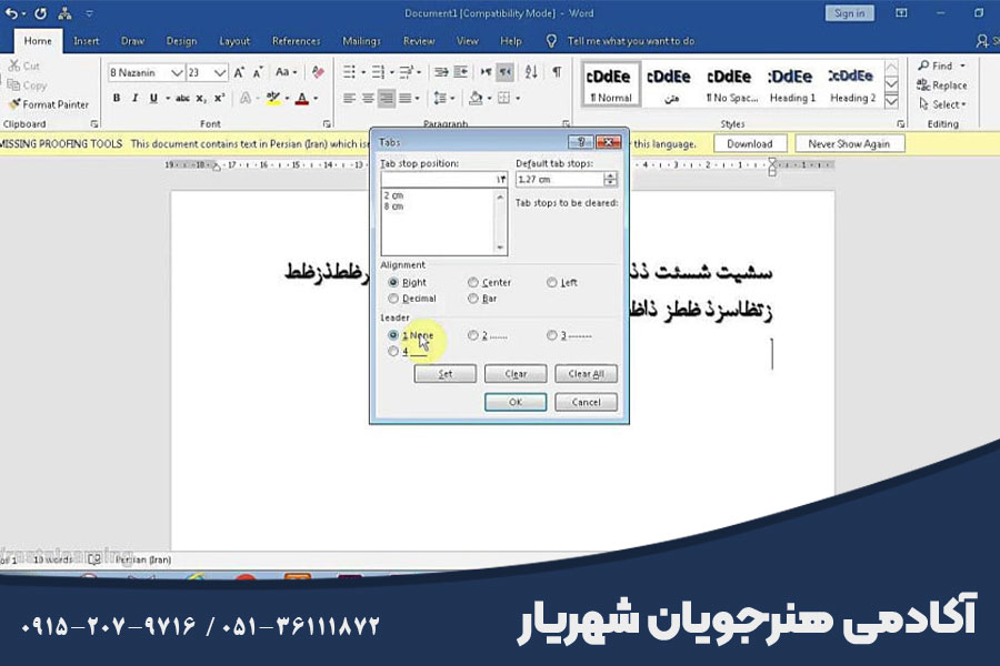 دوره آموزش ورد مشهد