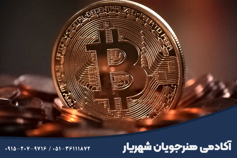 آموزش ارز دیجیتال در مشهد