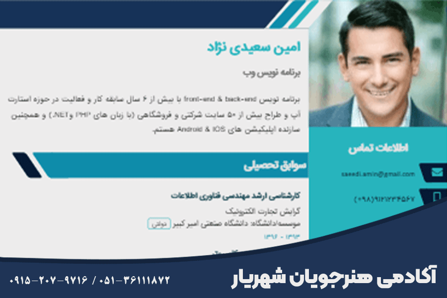 آموزش رزومه نویسی در مشهد