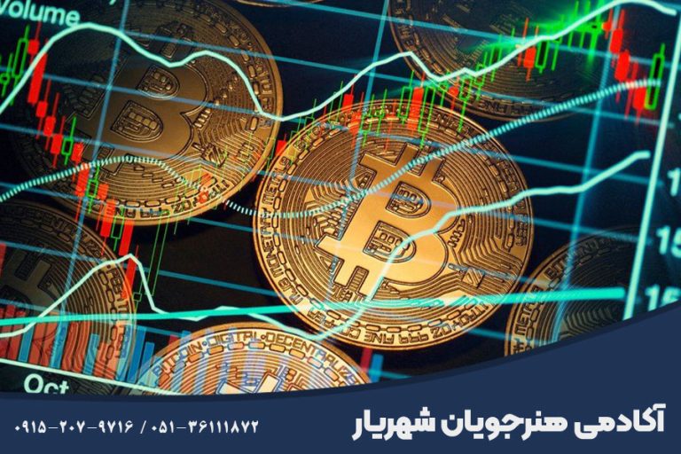 دوره ارز دیجیتال مشهد