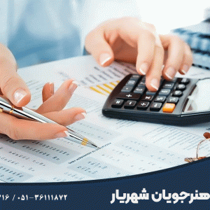 دوره حسابداری مشهد
