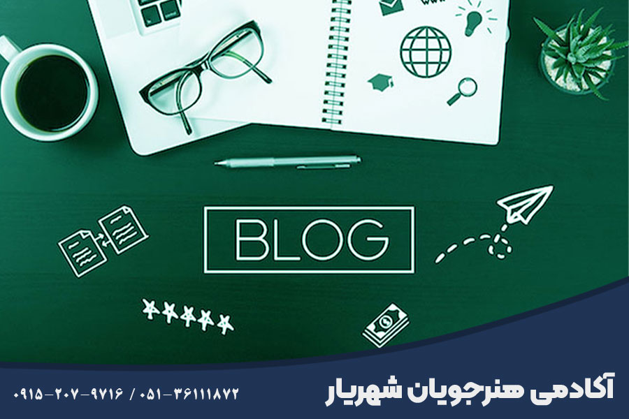 موفقیت در مسیر وبلاگ نویسی