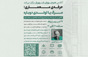 همایش تخصصی معماری مشهد