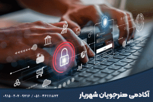 دوره امنیت شبکه در مشهد