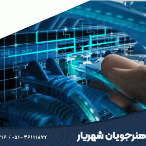 دوره نتورک پلاس مشهد