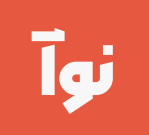 ماهنامه نوآ شماره 2 |  آکادمی هنرجویان شهریار