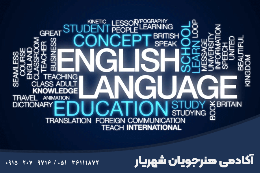 آموزش زبان تخصصی انگلیسی مشهد