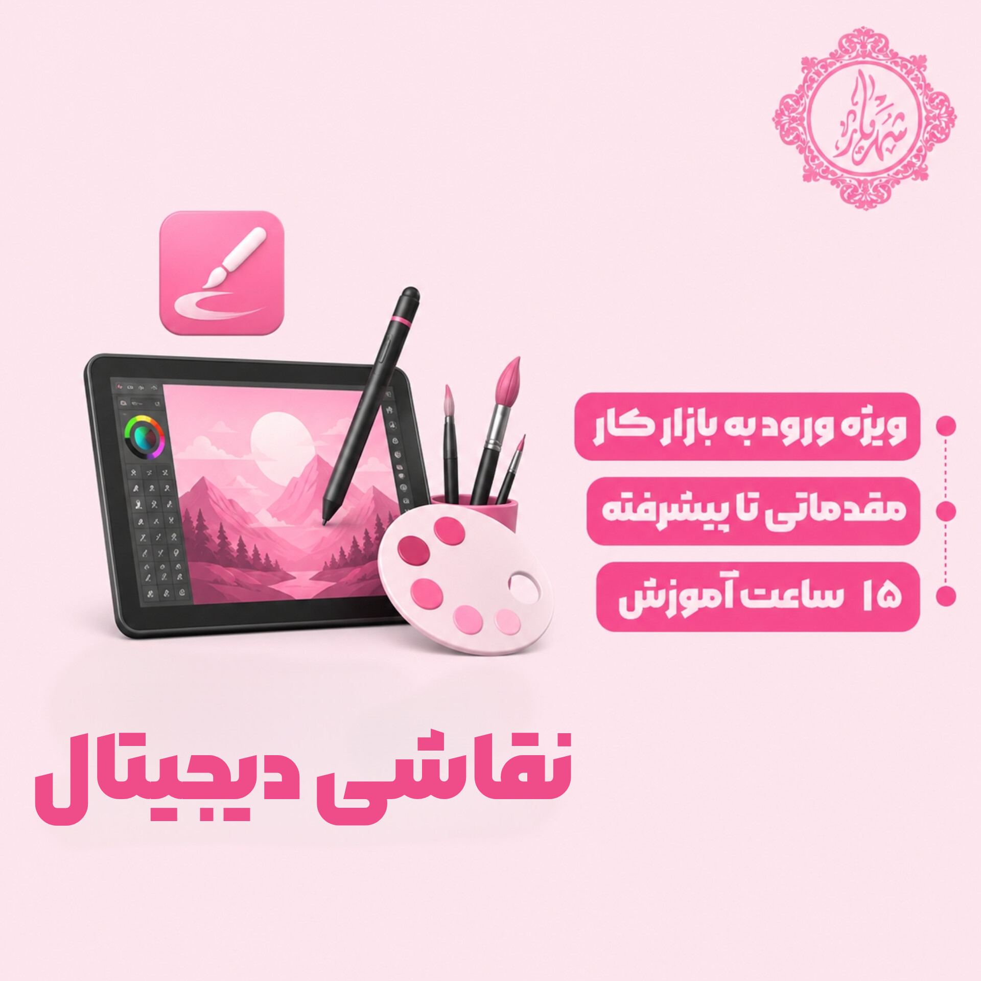 دوره جامع آموزش نقاشی دیجیتال و طراحی کاراکتر مشهد | آموزش Digital Painting با موبایل و کامپیوتر