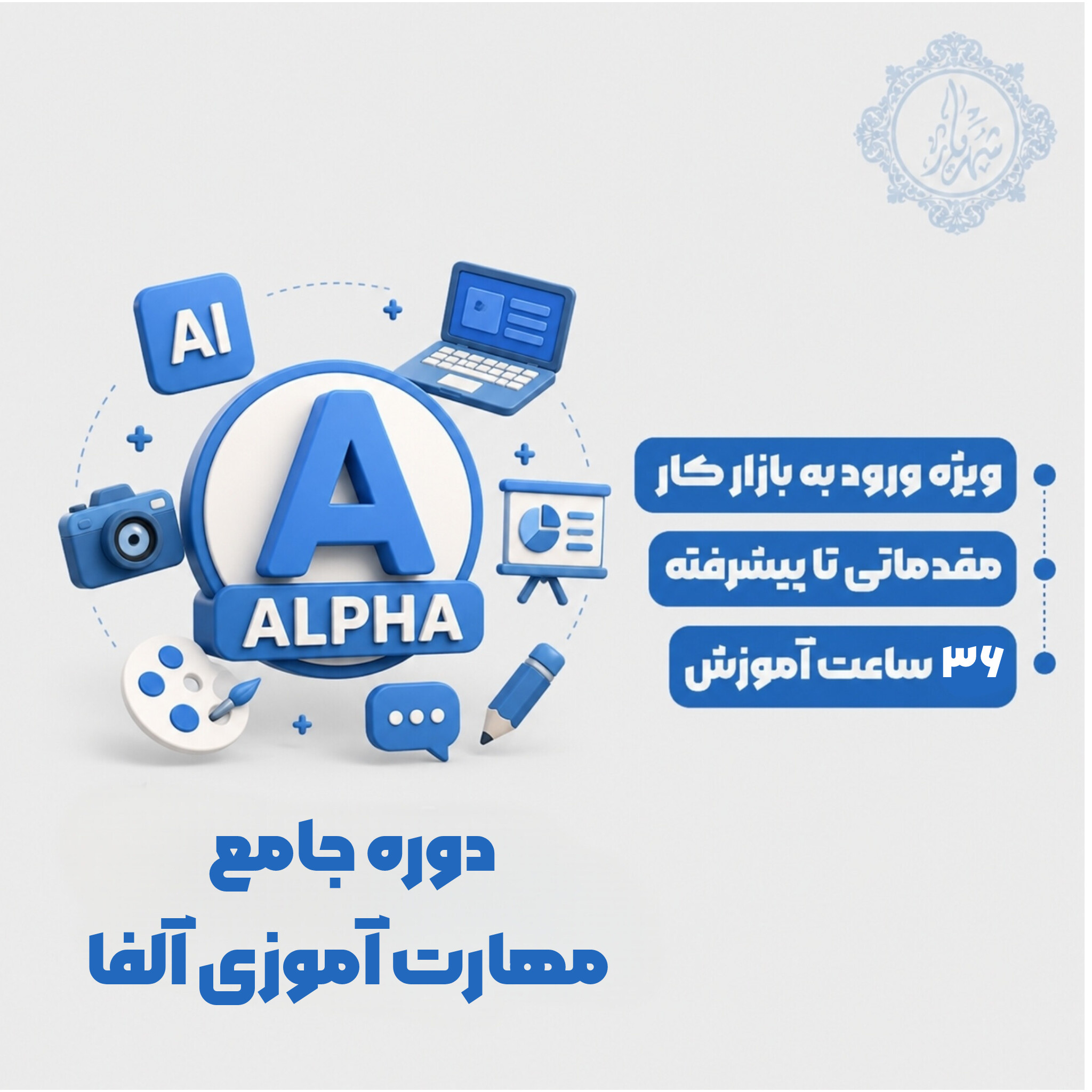 آموزش مهارت‌های آینده برای نوجوانان | هوش مصنوعی، کامپیوتر و مهارت‌های ارتباطی